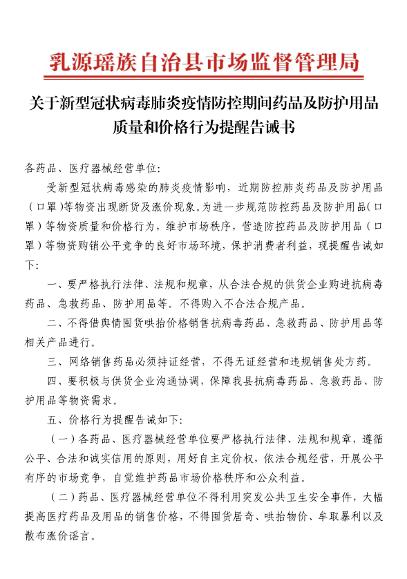 提醒告诫书1.jpg