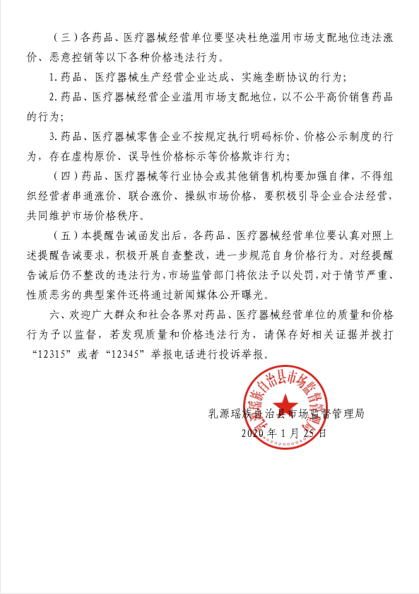 提醒告诫书2.jpg