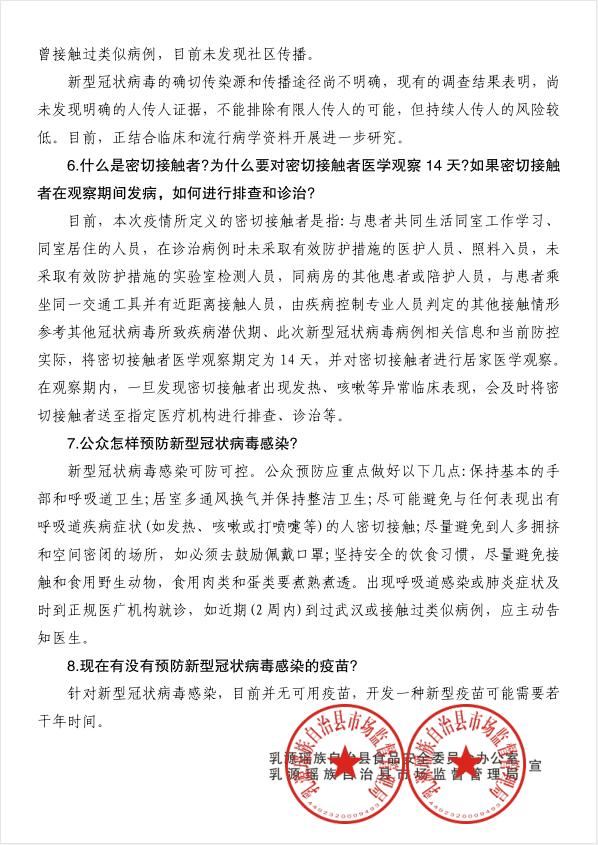新型冠状病毒感染的肺炎相关热点问题2.jpg