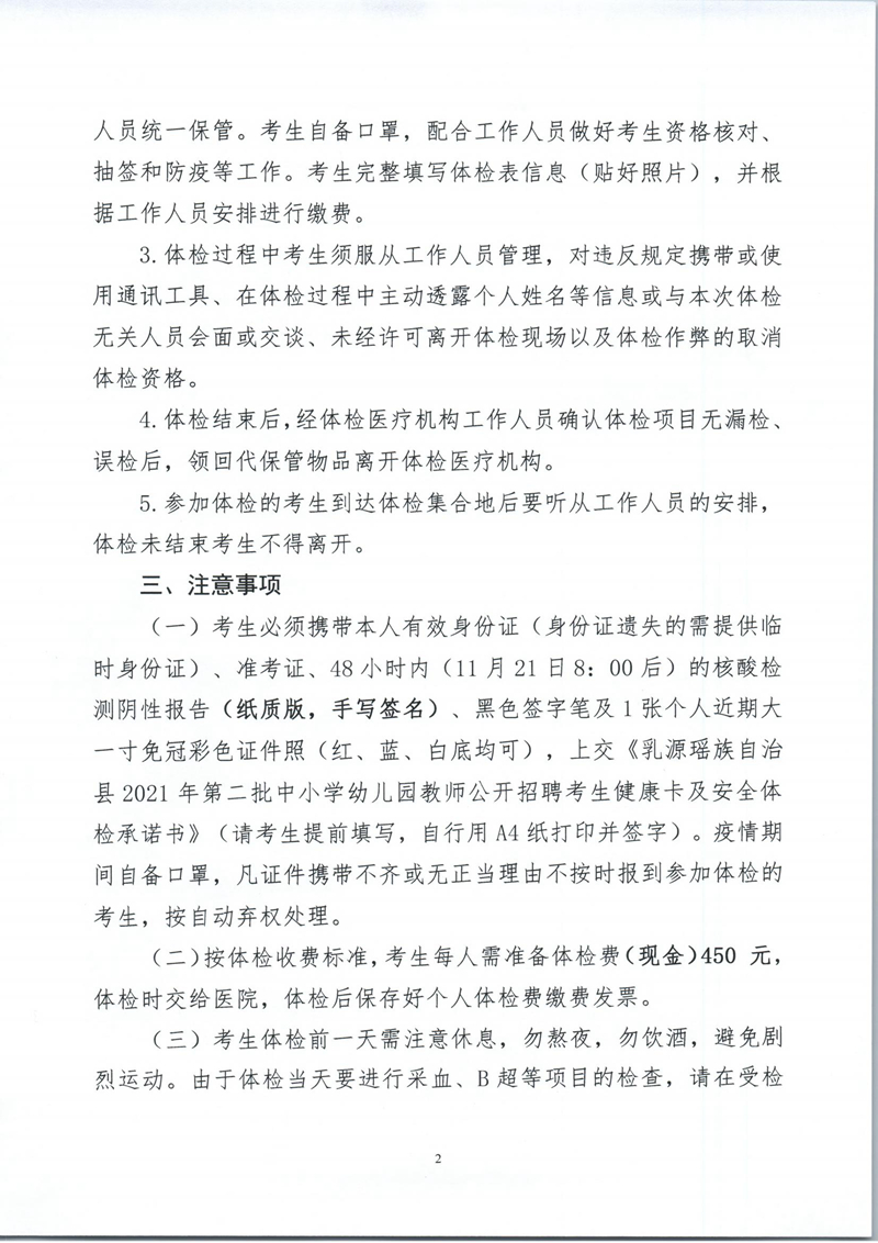 乳源瑶族自治县2021年第二批中小学幼儿园教师公开招聘总成绩及体检安排公告_01(1).jpg