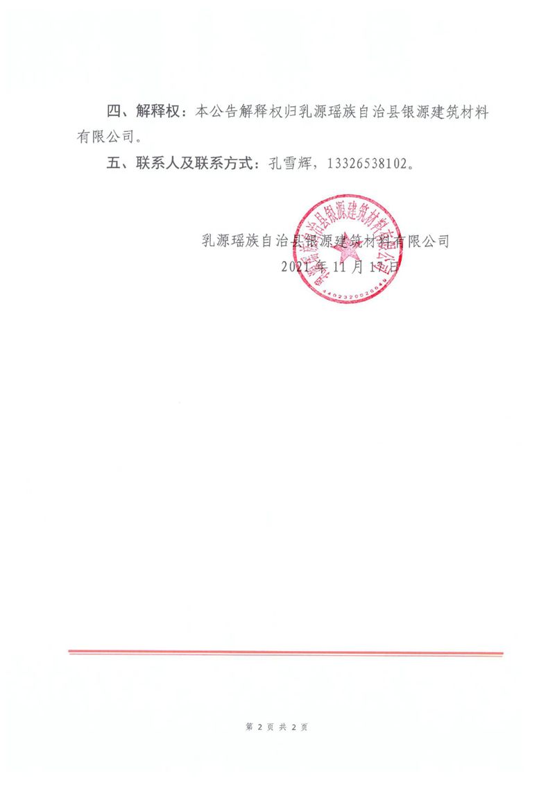 2021.11.17 〔2021〕第3号 关于石英砂销售价格的公告0001.jpg