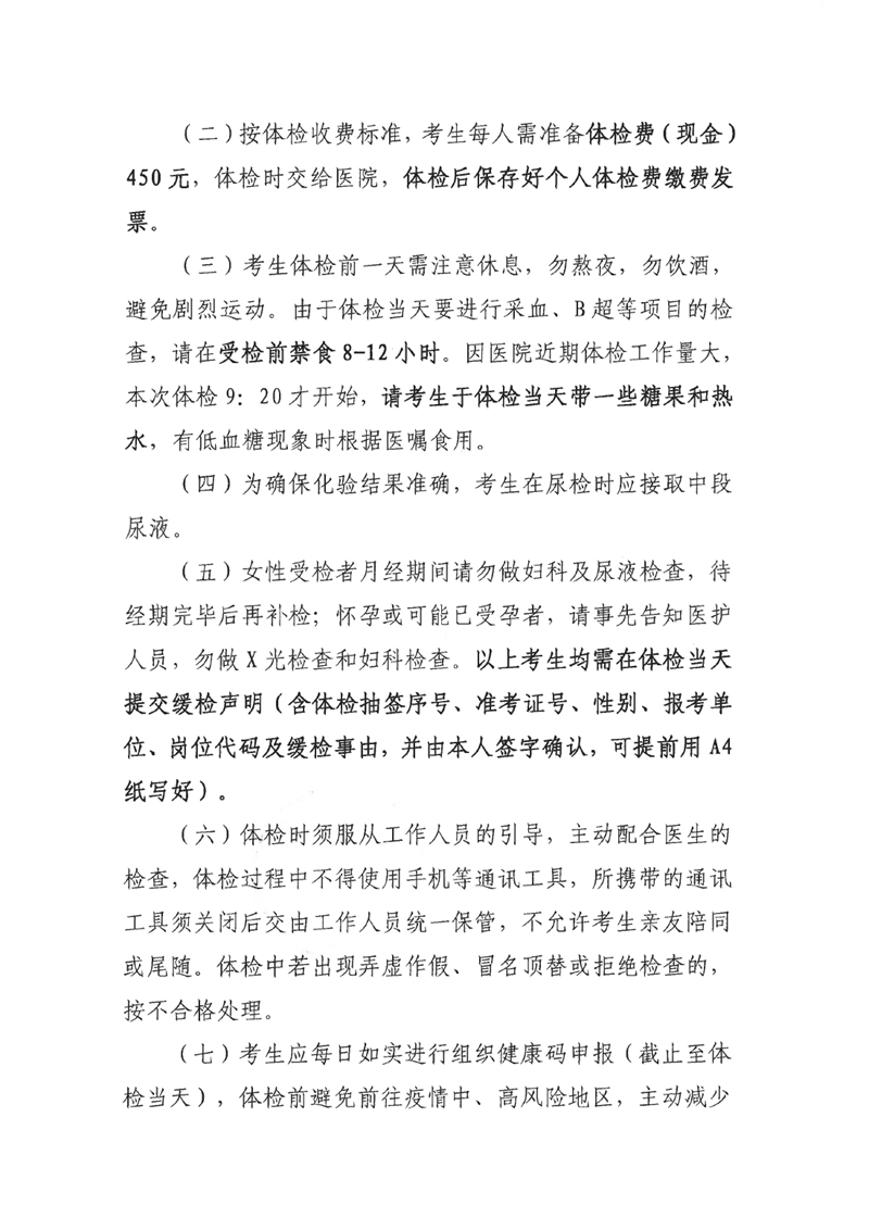 广东省事业单位2021年集中公开招聘高校应届毕业生韶关(乳源瑶族自治县)考区总成绩公示及体检事项公告0002.jpg