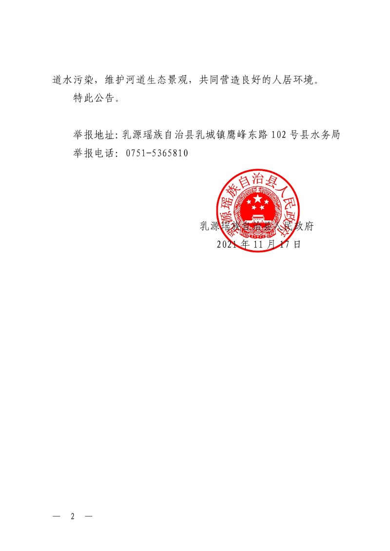 20211125关于严禁在河道管理范围内违规种养、违章搭建、堆存倾倒垃圾固废等行为的公告0001.jpg