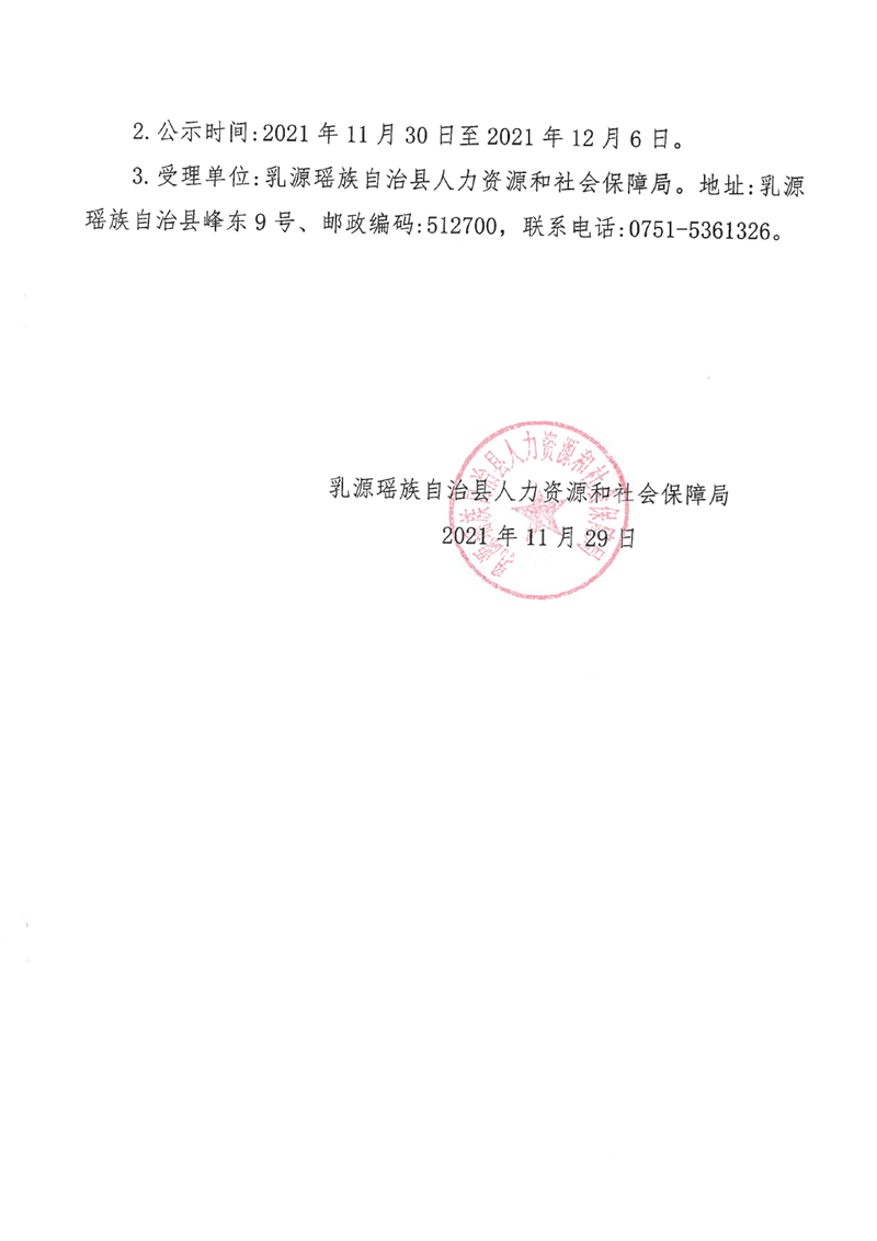 东阳光补贴公示0001.jpg