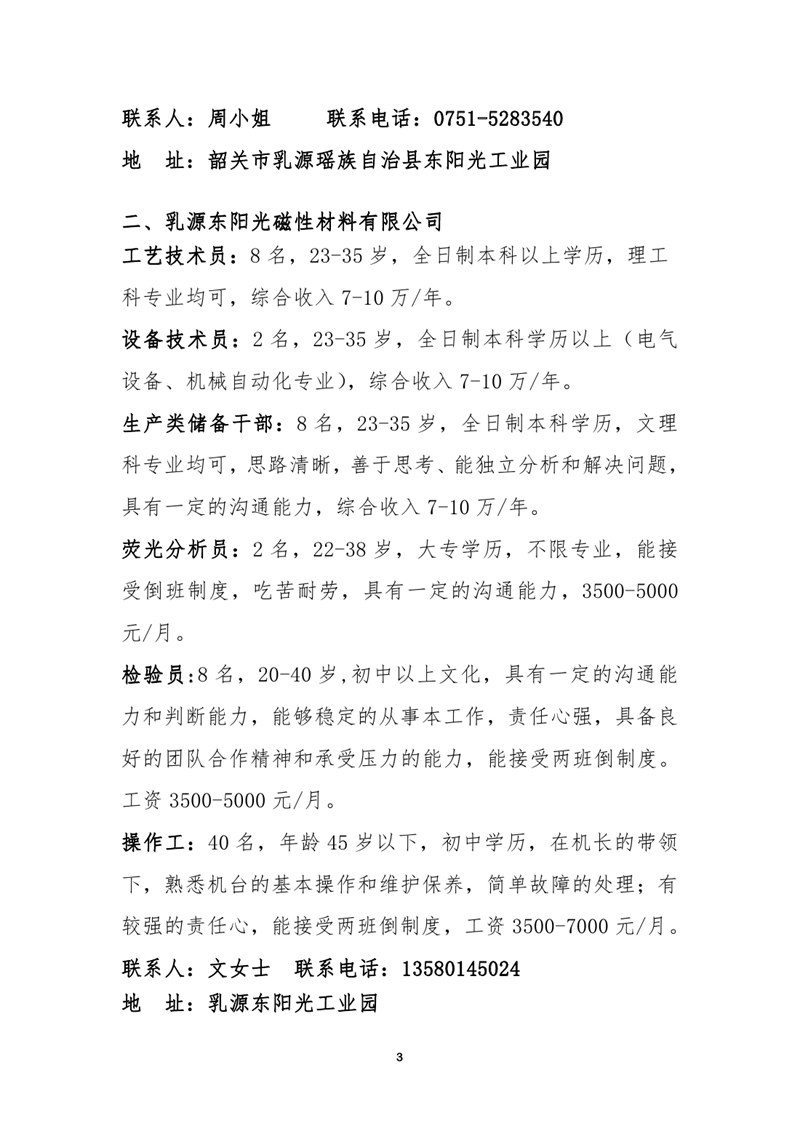 2021年乳源瑶族自治县网络招聘会0002.jpg