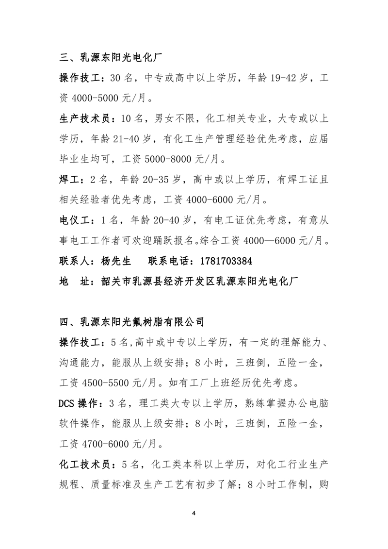 2021年乳源瑶族自治县网络招聘会0003.jpg