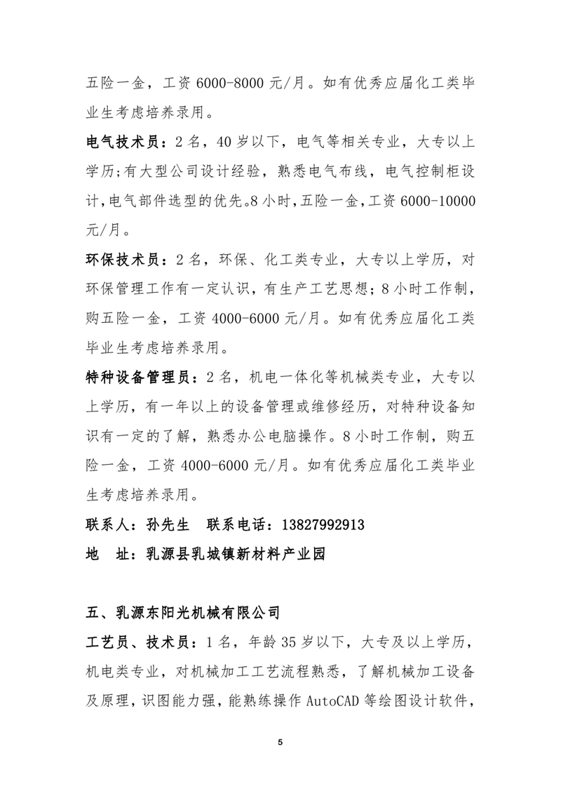 2021年乳源瑶族自治县网络招聘会0004.jpg