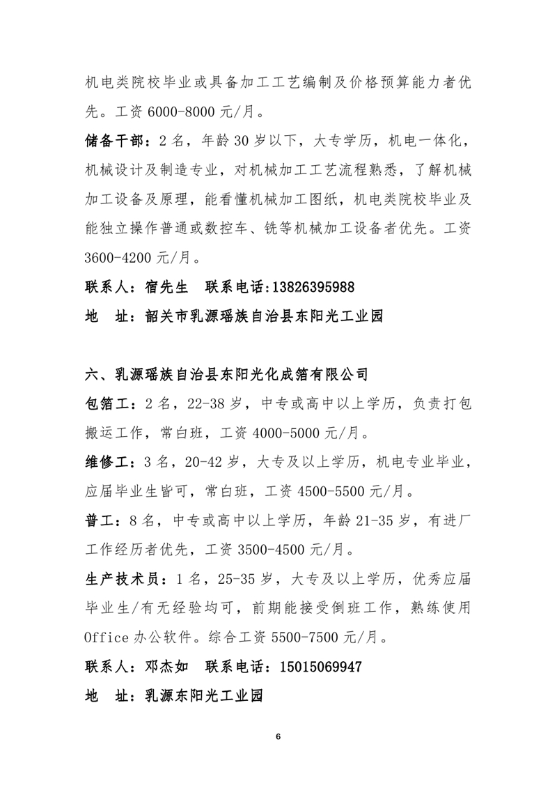 2021年乳源瑶族自治县网络招聘会0005.jpg