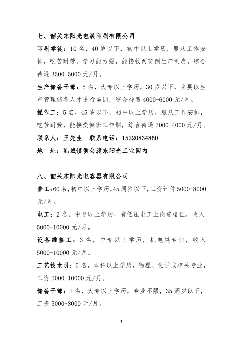 2021年乳源瑶族自治县网络招聘会0006.jpg