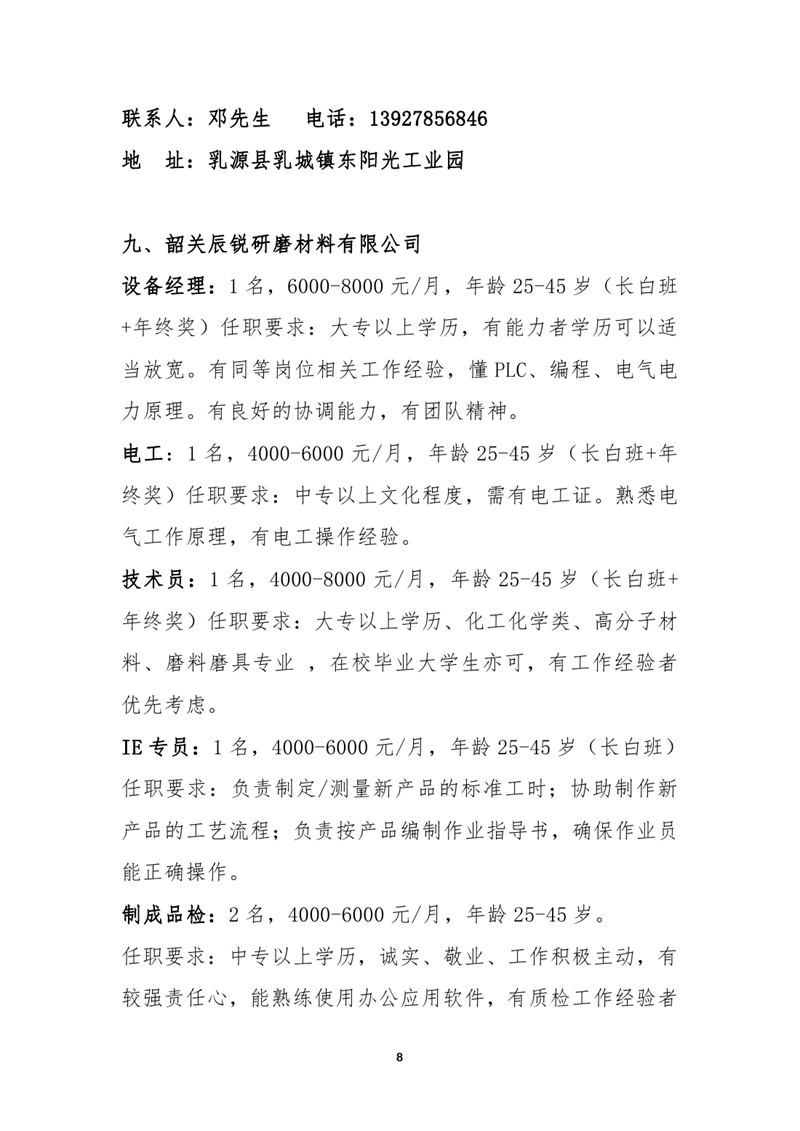 2021年乳源瑶族自治县网络招聘会0007.jpg