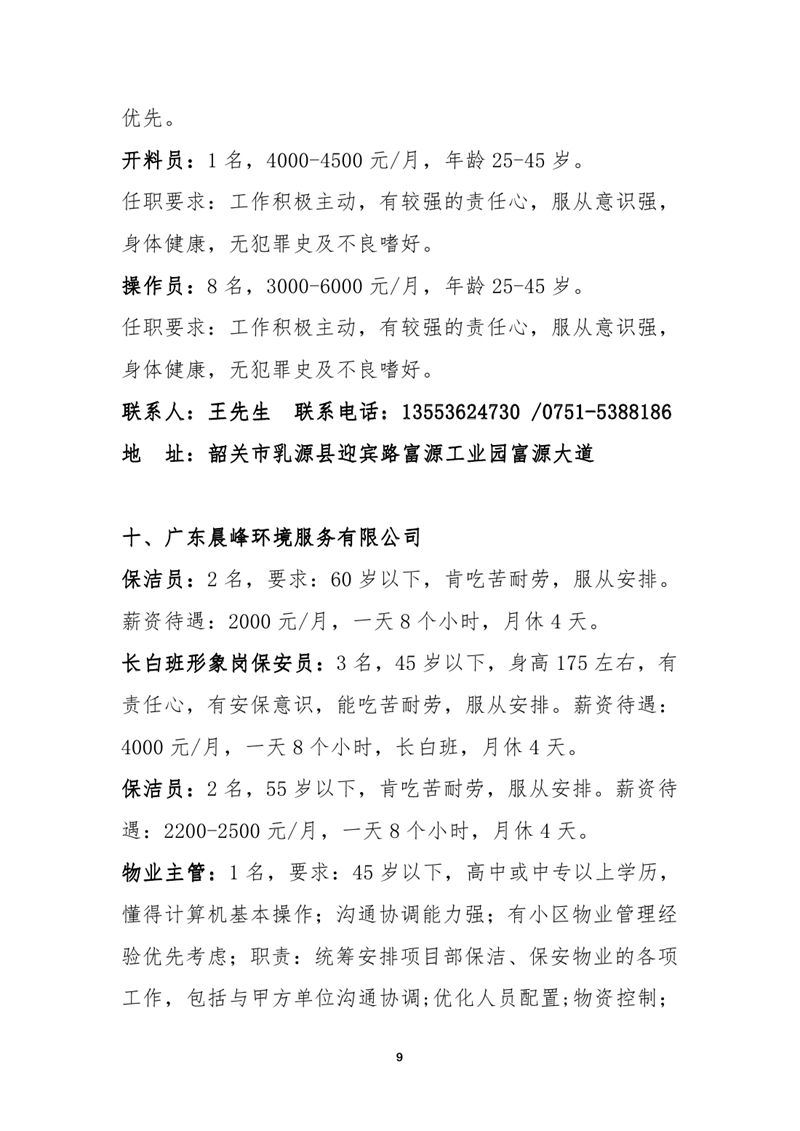 2021年乳源瑶族自治县网络招聘会0008.jpg
