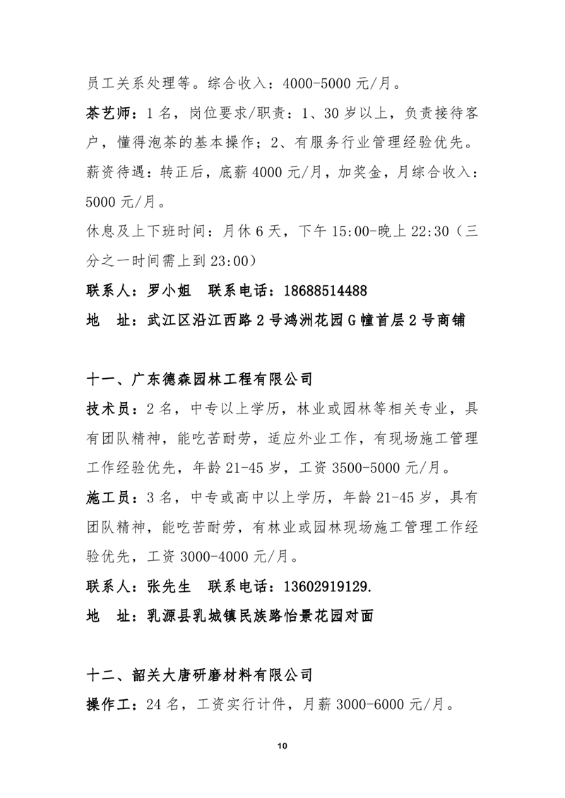2021年乳源瑶族自治县网络招聘会0009.jpg