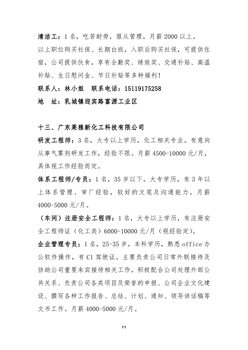 2021年乳源瑶族自治县网络招聘会0010.jpg