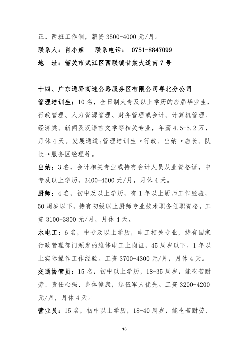 2021年乳源瑶族自治县网络招聘会0012.jpg