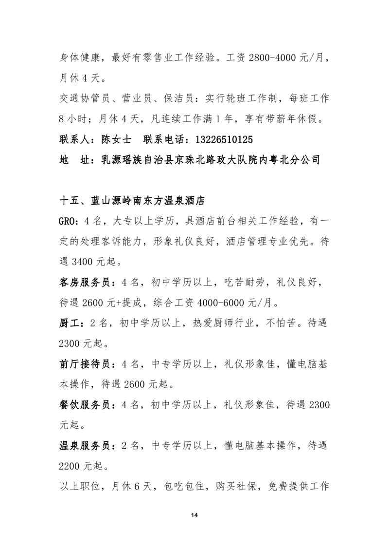 2021年乳源瑶族自治县网络招聘会0013.jpg