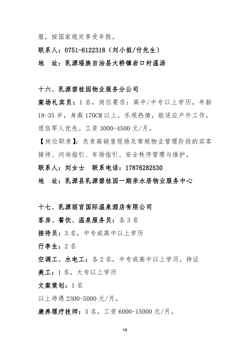 2021年乳源瑶族自治县网络招聘会0014.jpg