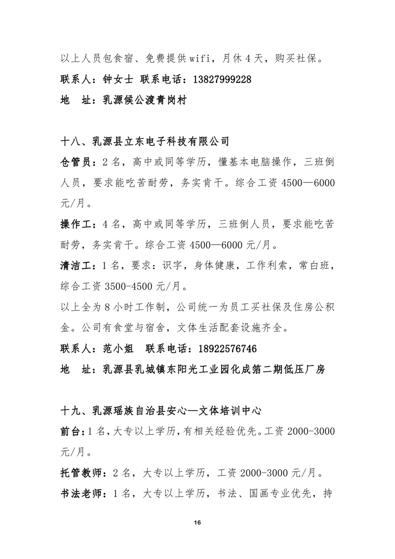 2021年乳源瑶族自治县网络招聘会0015.jpg