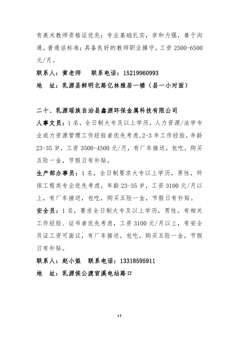 2021年乳源瑶族自治县网络招聘会0016.jpg