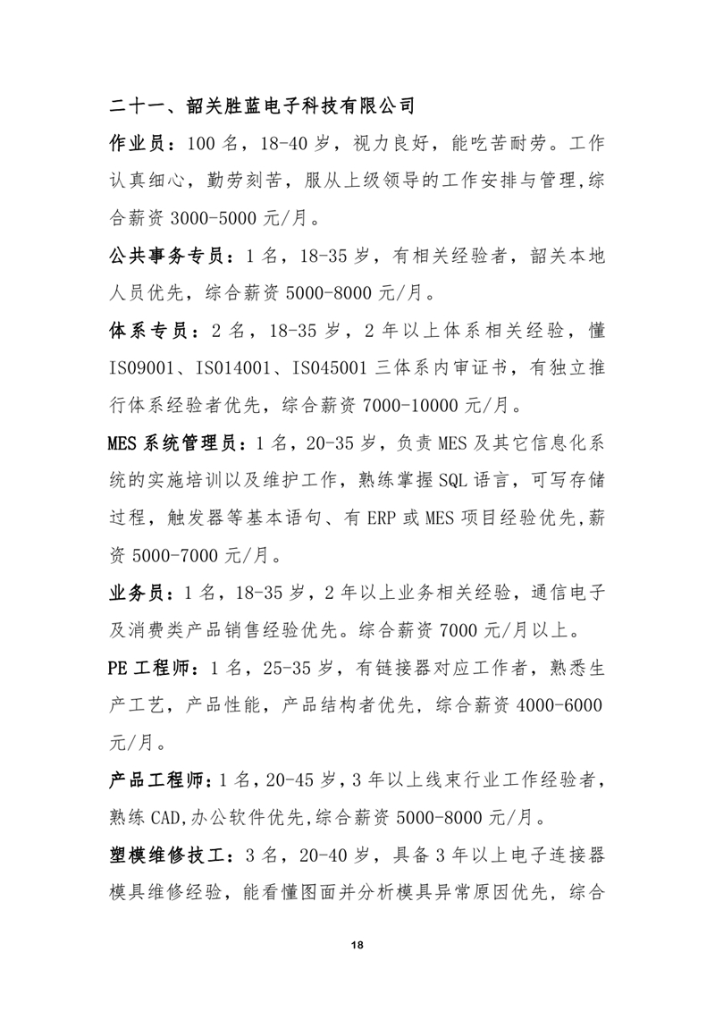 2021年乳源瑶族自治县网络招聘会0017.jpg