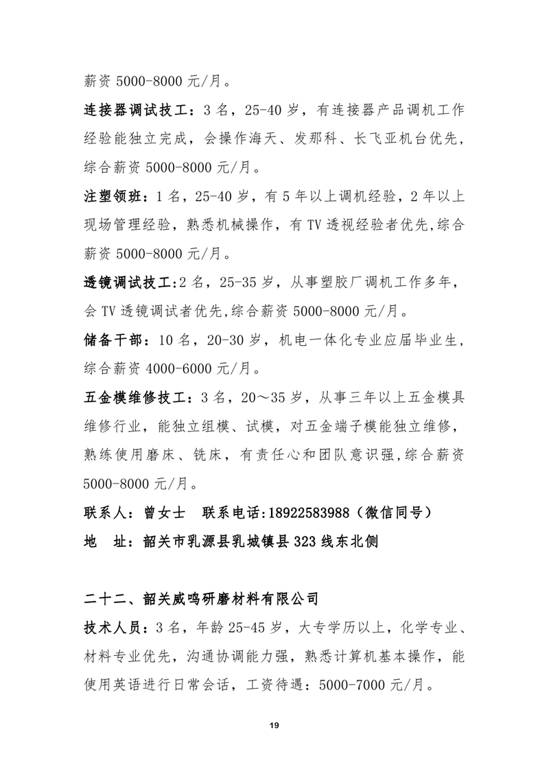 2021年乳源瑶族自治县网络招聘会0018.jpg