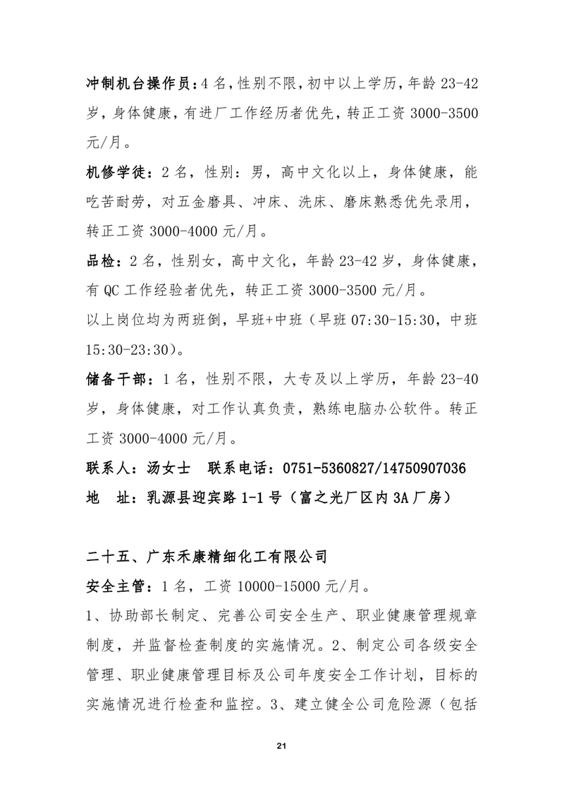 2021年乳源瑶族自治县网络招聘会0020.jpg