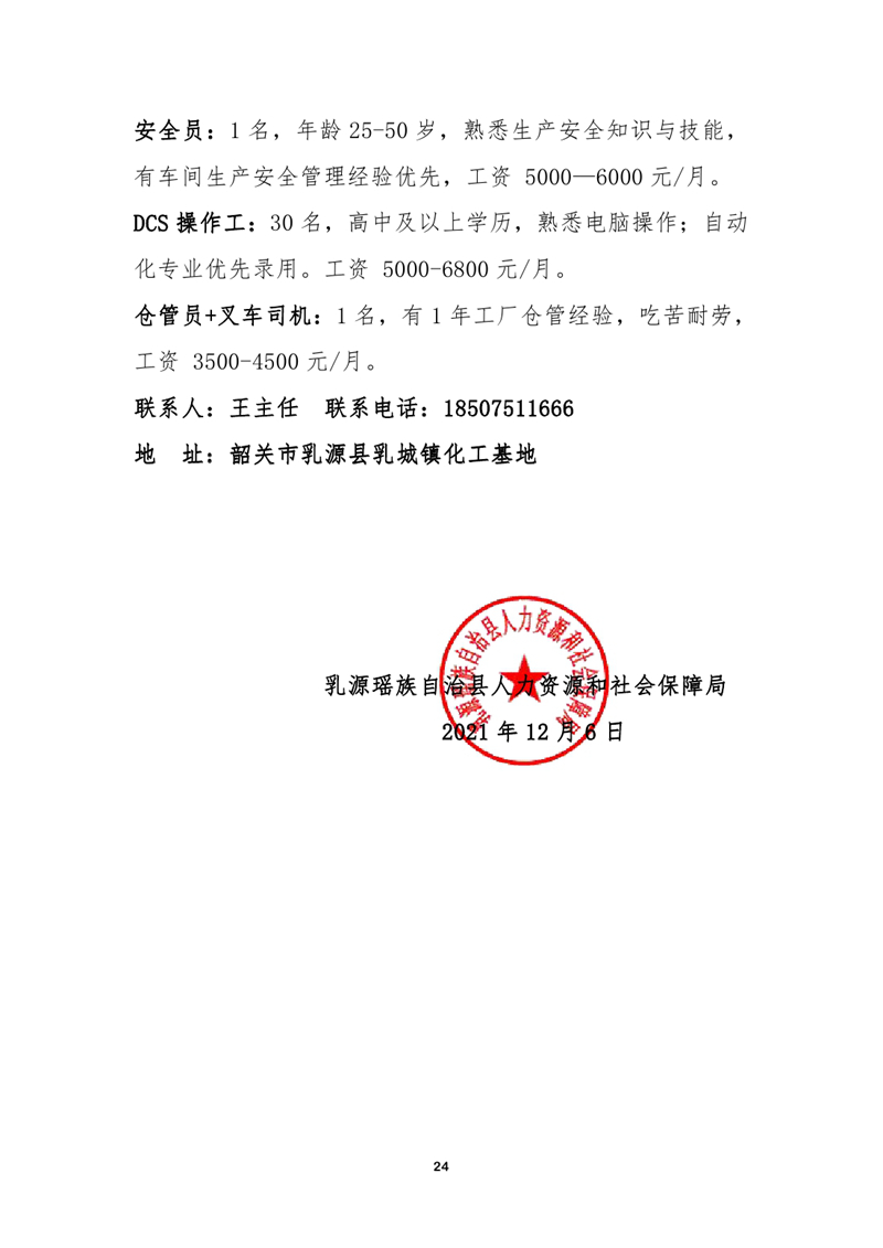 2021年乳源瑶族自治县网络招聘会0023.jpg