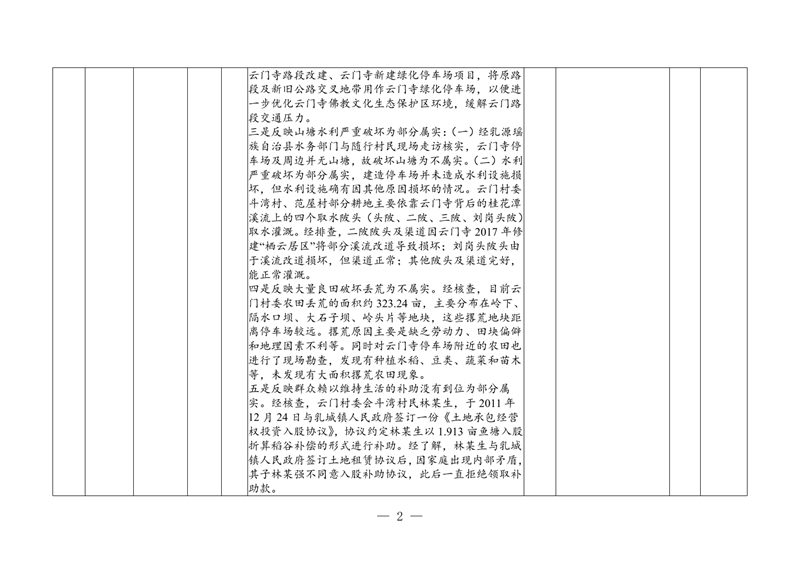 第20批185号信息公开表格0001.jpg