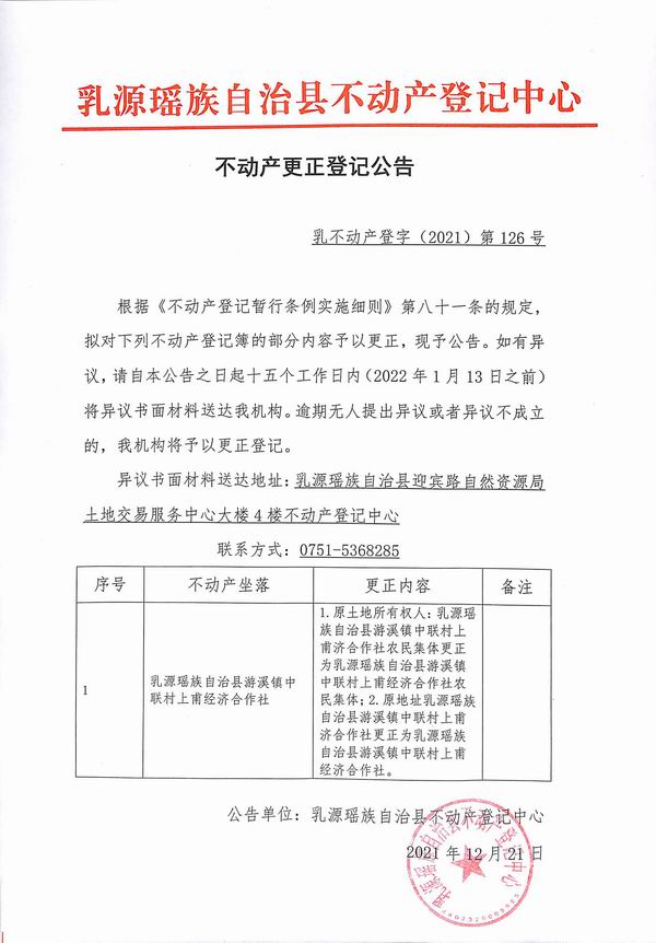 游溪镇中联村.jpg
