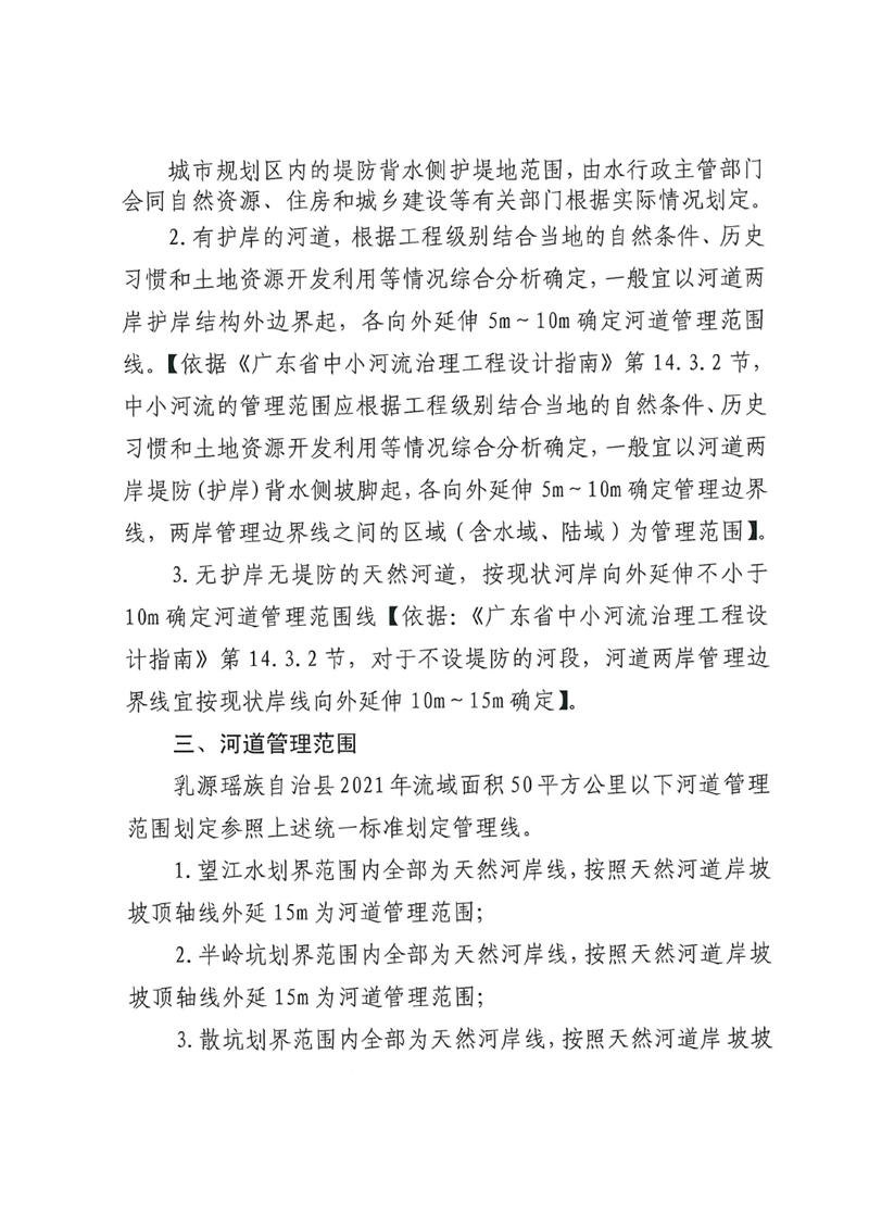 关于对乳源瑶族自治县2021年流域面积50平方公里以下河道管理范围划定成果的公示0003.jpg