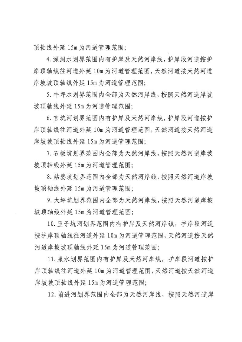 关于对乳源瑶族自治县2021年流域面积50平方公里以下河道管理范围划定成果的公示0004.jpg