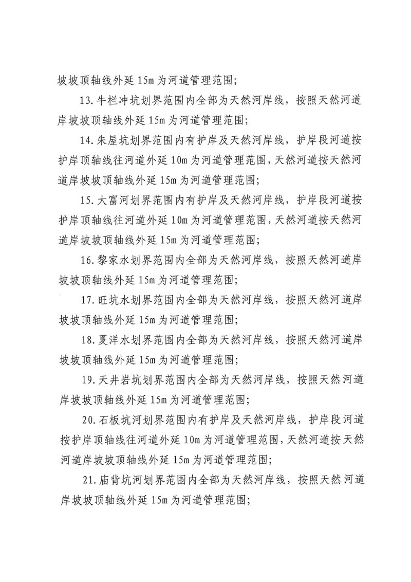 关于对乳源瑶族自治县2021年流域面积50平方公里以下河道管理范围划定成果的公示0005.jpg
