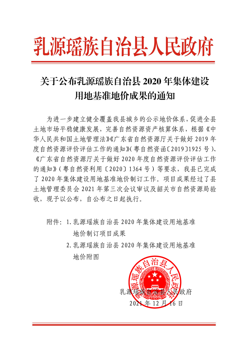 122815091178_0集体建设用地基准地价挂网公告_1.Jpeg
