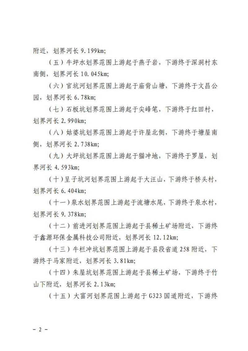 20211230乳源瑶族自治县人民政府关于划定乳源瑶族自治县2021年流域面积50平方公里以下河道管理范围划定成果公告 (1)_01.jpg