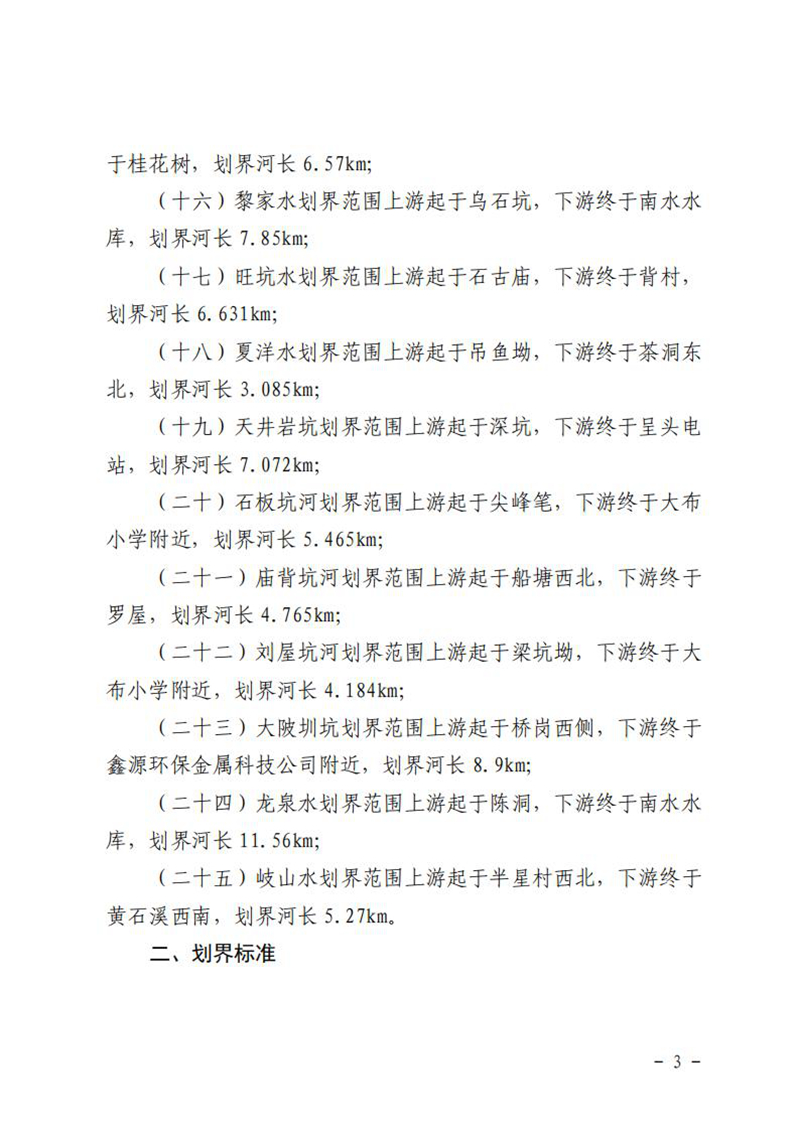 20211230乳源瑶族自治县人民政府关于划定乳源瑶族自治县2021年流域面积50平方公里以下河道管理范围划定成果公告 (1)_02.jpg