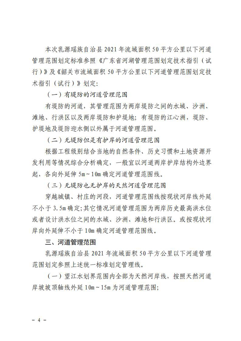 20211230乳源瑶族自治县人民政府关于划定乳源瑶族自治县2021年流域面积50平方公里以下河道管理范围划定成果公告 (1)_03.jpg