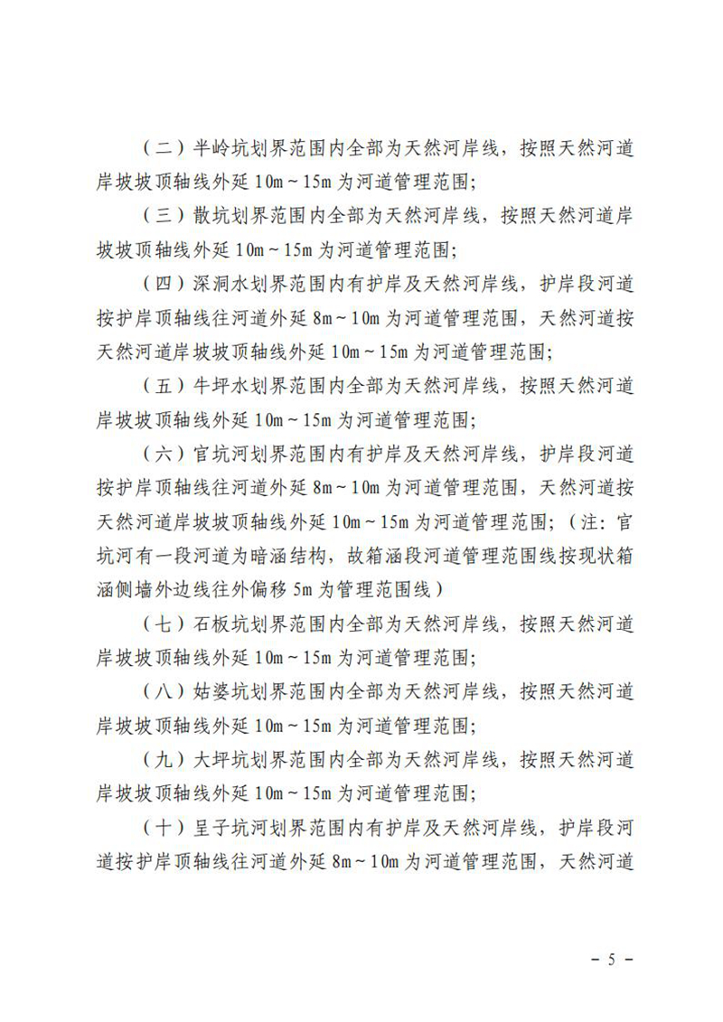 20211230乳源瑶族自治县人民政府关于划定乳源瑶族自治县2021年流域面积50平方公里以下河道管理范围划定成果公告 (1)_04.jpg