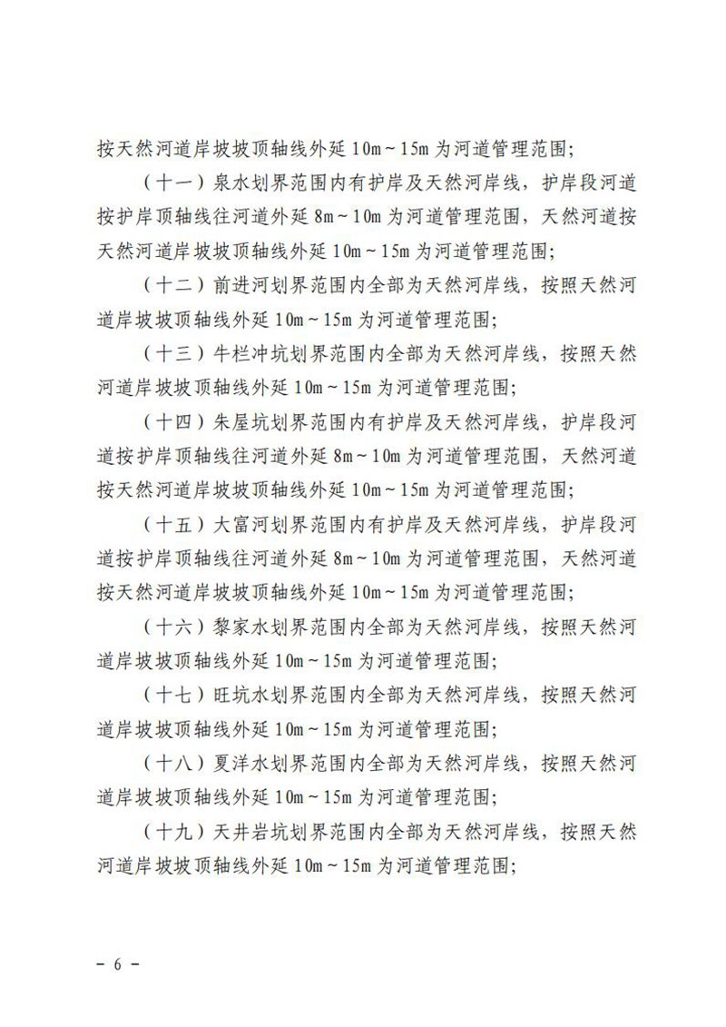 20211230乳源瑶族自治县人民政府关于划定乳源瑶族自治县2021年流域面积50平方公里以下河道管理范围划定成果公告 (1)_05.jpg
