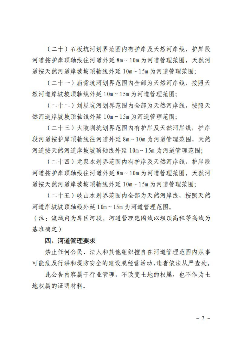20211230乳源瑶族自治县人民政府关于划定乳源瑶族自治县2021年流域面积50平方公里以下河道管理范围划定成果公告 (1)_06.jpg