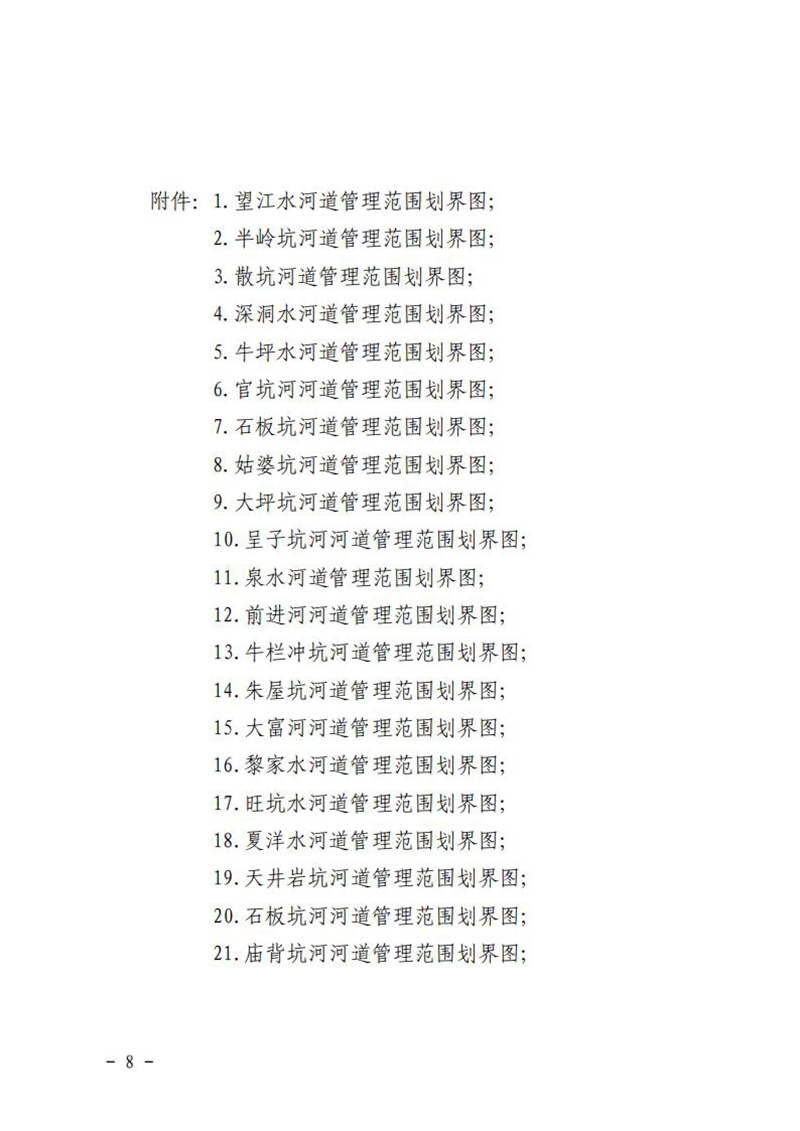 20211230乳源瑶族自治县人民政府关于划定乳源瑶族自治县2021年流域面积50平方公里以下河道管理范围划定成果公告 (1)_07.jpg