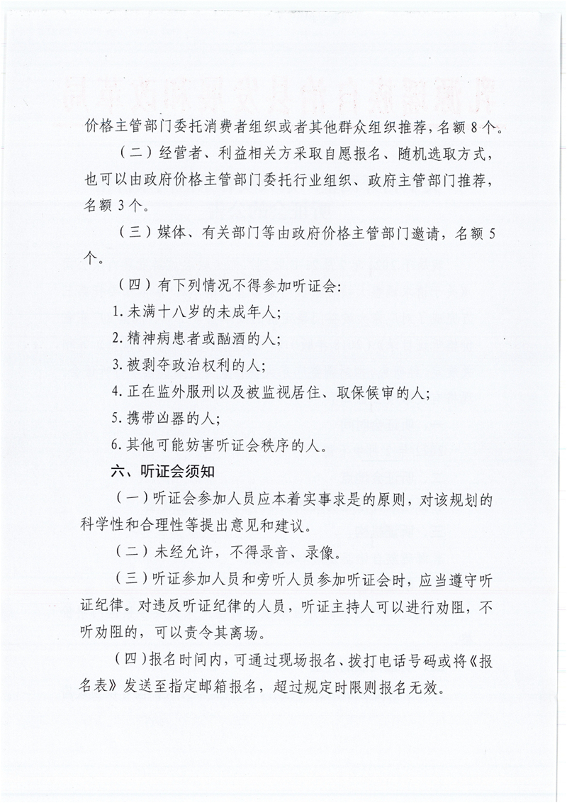 关于召开调整广东大峡谷景区门票价格听证会的公告0002.jpg