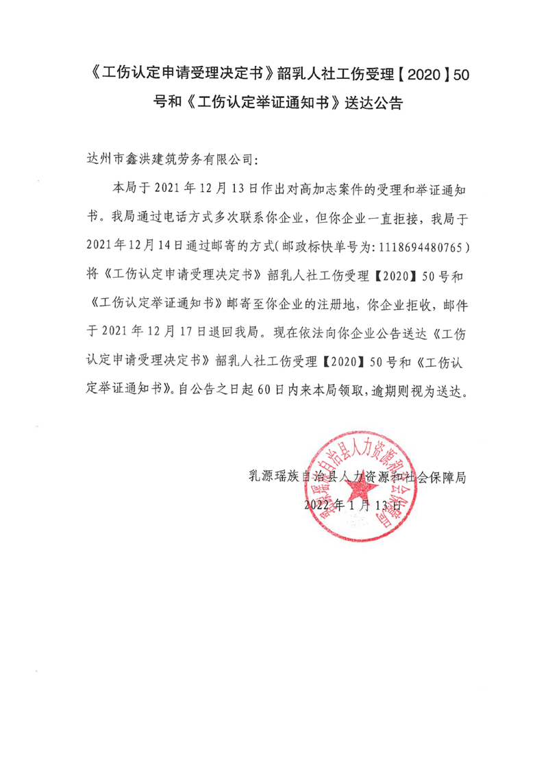 达州鑫洪公司送达公告0000.jpg