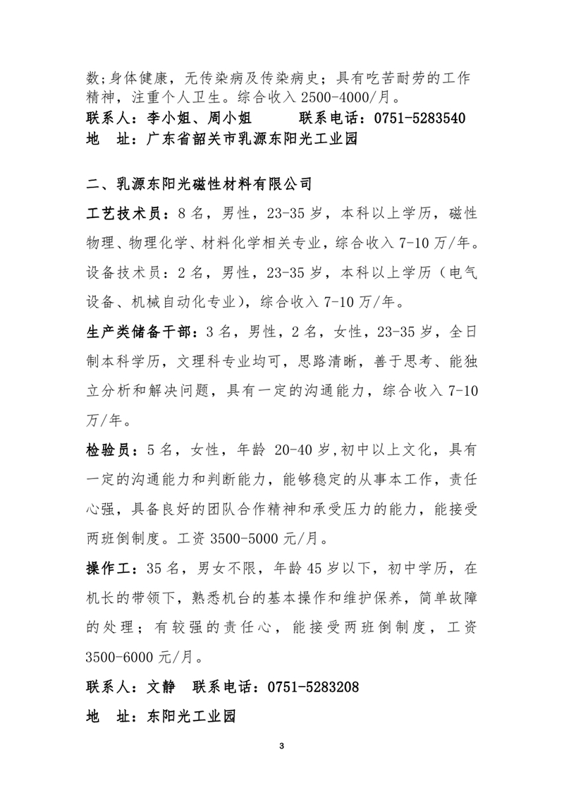 2022年乳源瑶族自治县就业援助月网络招聘会启事0002.jpg