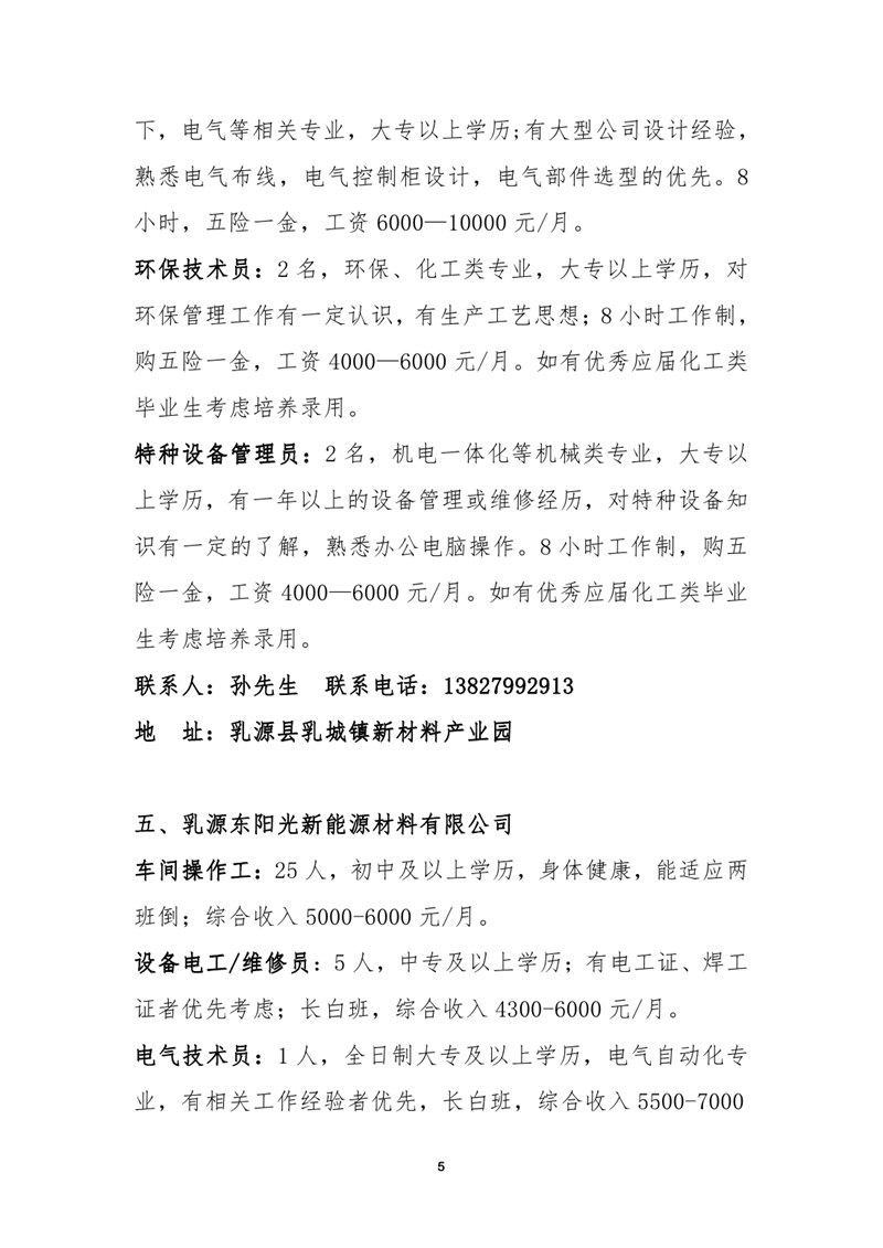 2022年乳源瑶族自治县就业援助月网络招聘会启事0004.jpg