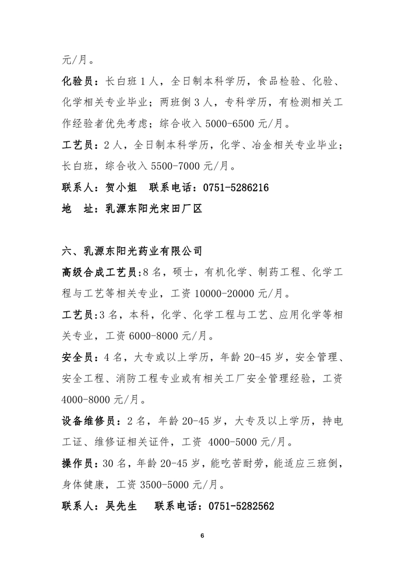 2022年乳源瑶族自治县就业援助月网络招聘会启事0005.jpg
