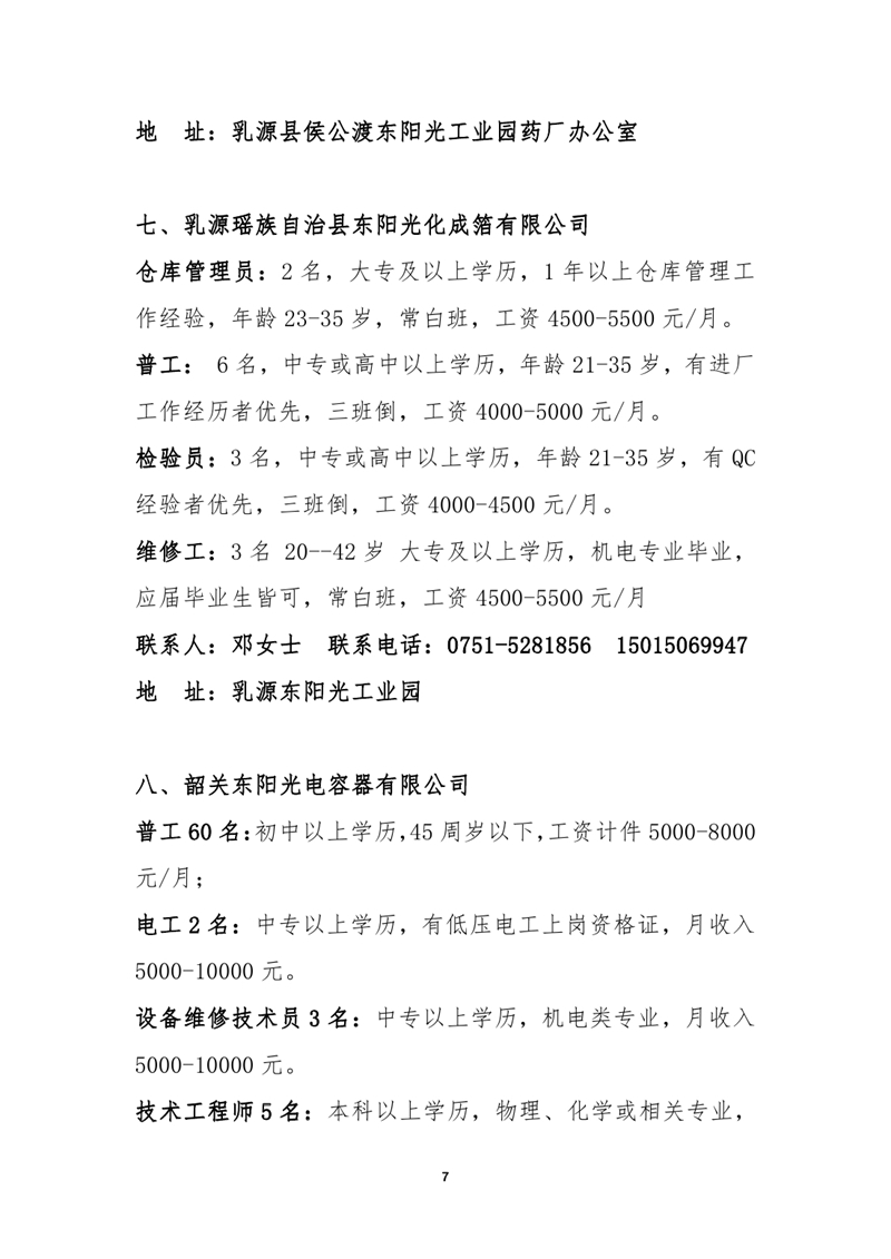 2022年乳源瑶族自治县就业援助月网络招聘会启事0006.jpg