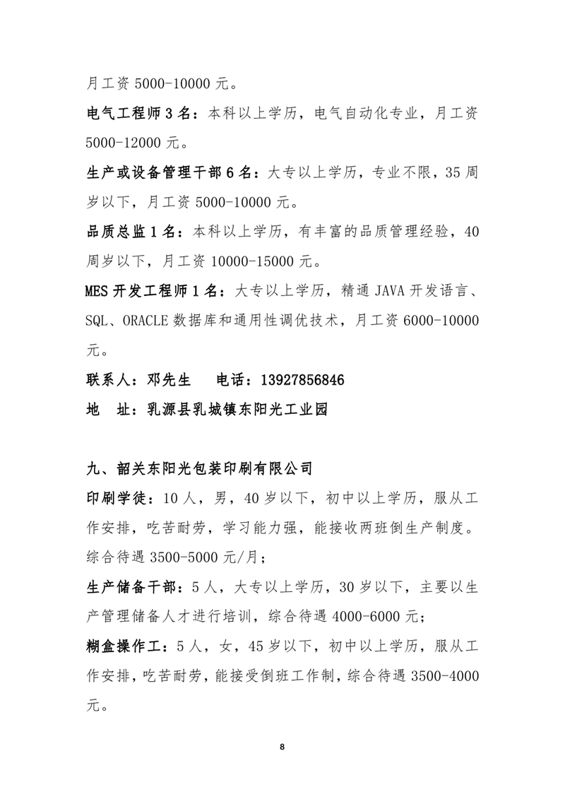 2022年乳源瑶族自治县就业援助月网络招聘会启事0007.jpg