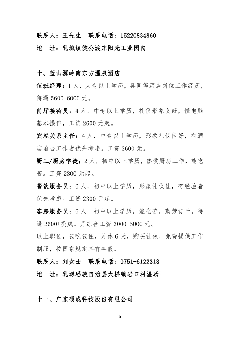 2022年乳源瑶族自治县就业援助月网络招聘会启事0008.jpg