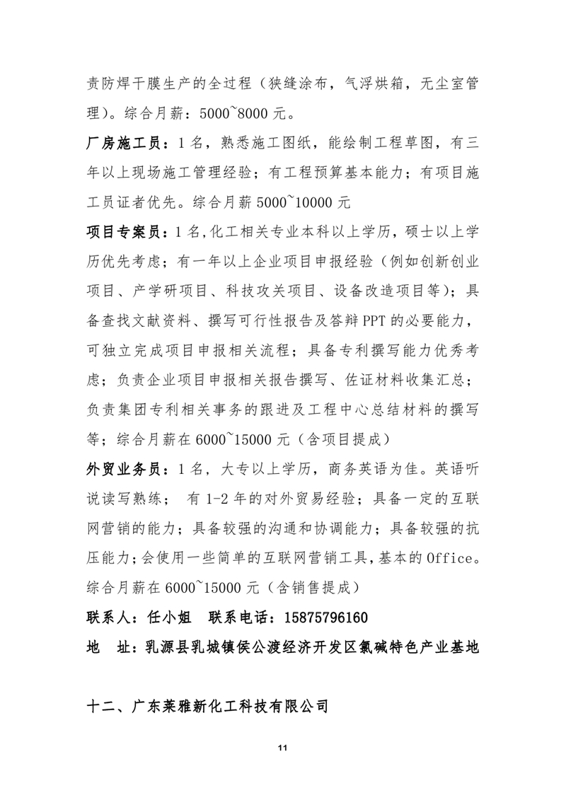 2022年乳源瑶族自治县就业援助月网络招聘会启事0010.jpg