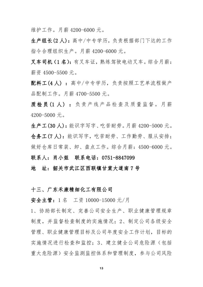 2022年乳源瑶族自治县就业援助月网络招聘会启事0012.jpg
