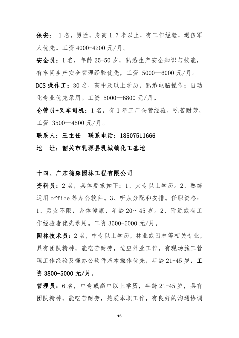 2022年乳源瑶族自治县就业援助月网络招聘会启事0015.jpg